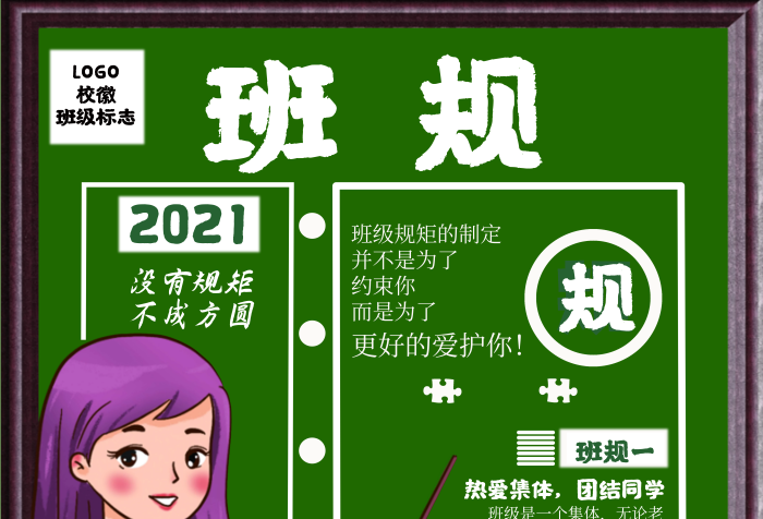 約束你而是為了班規(guī)海報(bào)班級(jí)規(guī)矩
