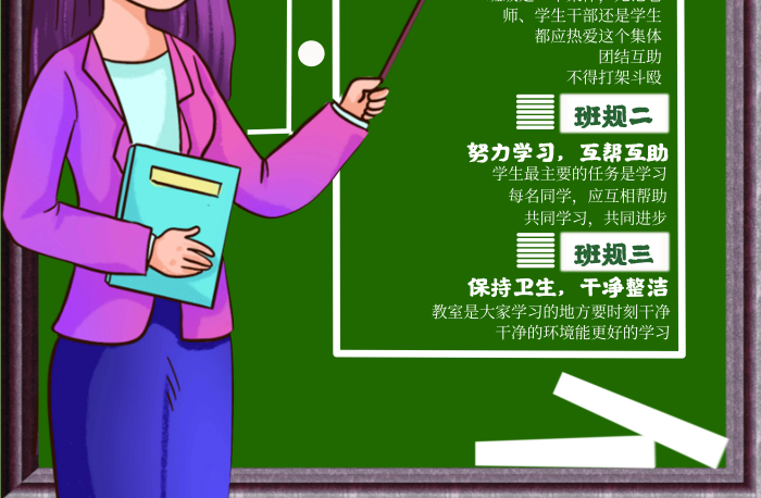 約束你而是為了班規(guī)海報(bào)班級(jí)規(guī)矩
