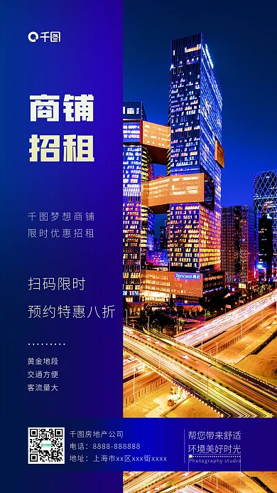 渐变商铺招租蓝色手机海报