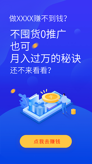 開機(jī)屏啟動(dòng)頁手機(jī)海報(bào)朋友圈藍(lán)色插畫新媒體