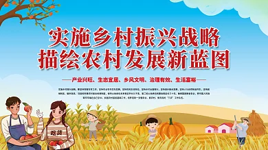 实施乡村振兴战略描绘农村发展新蓝图党建