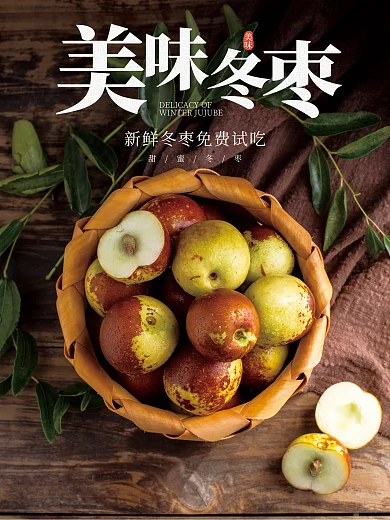 冬季冬枣促销海报