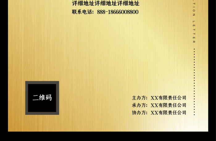 二維碼主辦方海報金屬質(zhì)感黑金漸變背景
