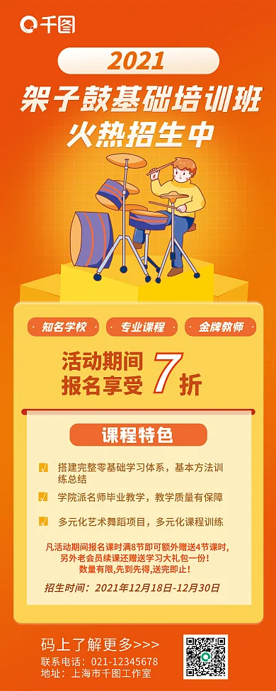 少儿儿童架子鼓培训班招生宣传易拉宝展架