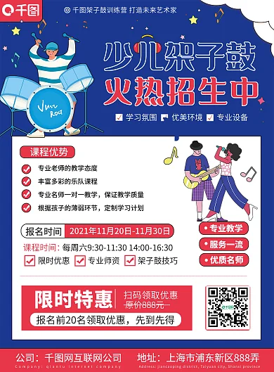 少儿儿童架子鼓培训班招生宣传DM单页