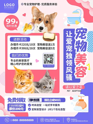 原创简约风爱宠宠物美容洗澡造型促销海报