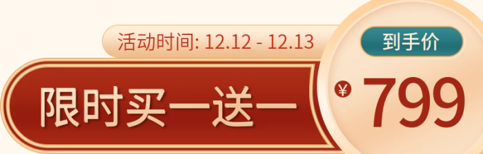 產(chǎn)品熱銷活動上新促銷國風(fēng)配色主圖
