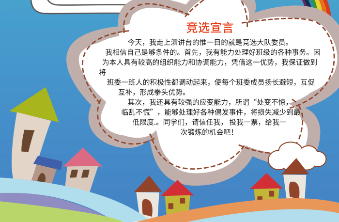 姓名千小兔中小學(xué)生自我介紹宣傳海報
