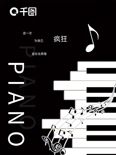 钢琴黑白键经典音乐