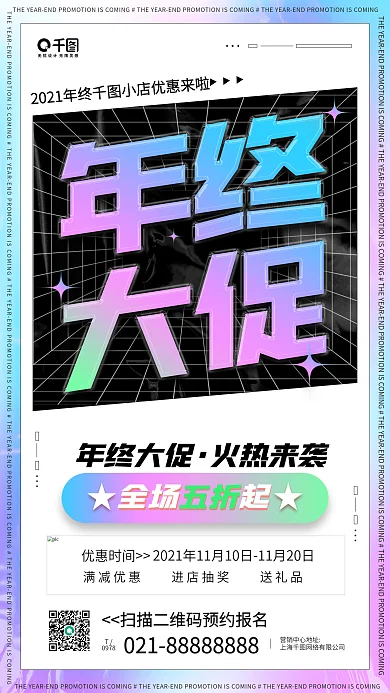 年终大促火热促销活动渐变手机海报