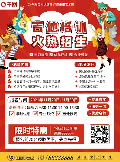 少儿儿童吉他培训班招生宣传DM单页宣传单