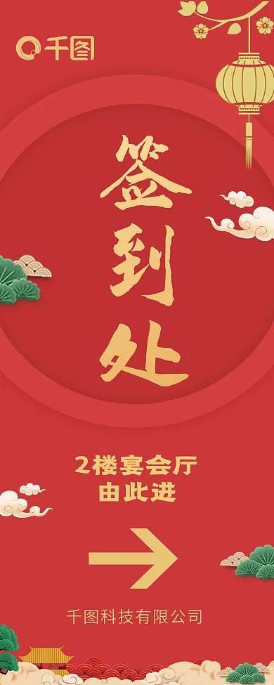 简约大气企业年终晚宴签到处易拉宝