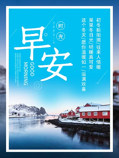 早安海报祝愿寄语日签美景朋友圈配图