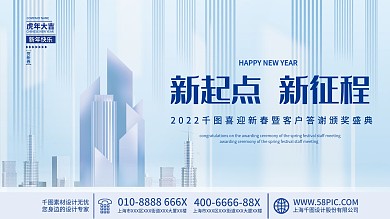 城市地產(chǎn)商務(wù)簡(jiǎn)約客戶答謝年會(huì)活動(dòng)背景展板
