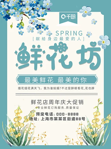 蓝色小清新鲜花店宣传单花店花坊促销海报