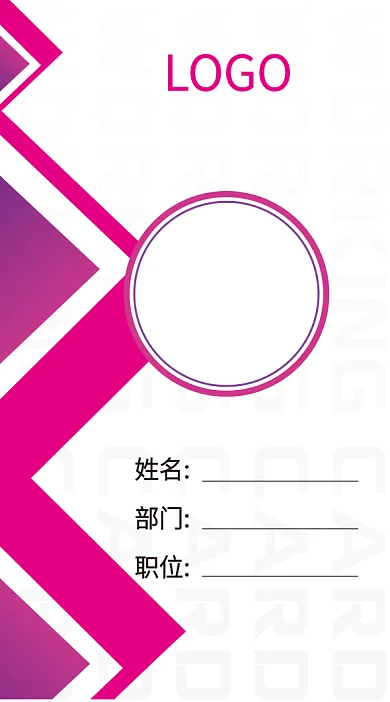 时尚简约大气商务风企业商业工作证胸牌