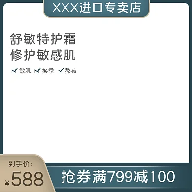 电商洗面奶护肤品化妆品美妆促销主图框