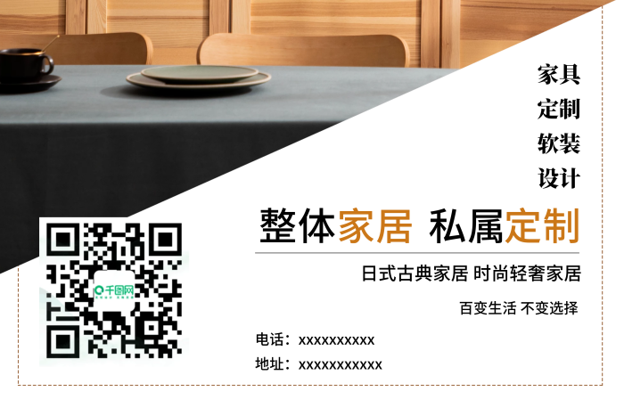 家具定制地產(chǎn)家居日式裝修風(fēng)格海報
