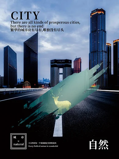 城市与自然和谐共生