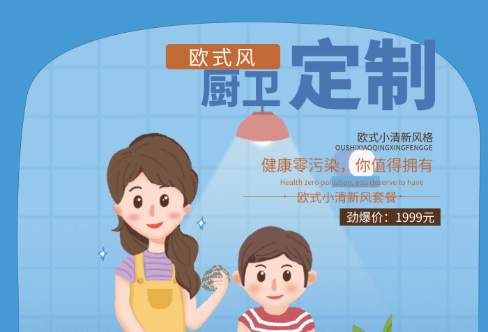 找我們廚衛(wèi)家裝裝修促銷撕紙海報
