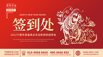 年會(huì)大會(huì)簽到迎春喜慶春節(jié)背景企業(yè)展板虎年