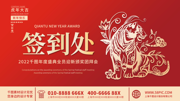 簽到處喜慶春節(jié)背景企業(yè)展板虎年

