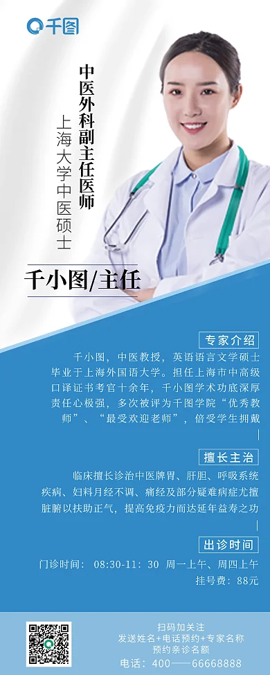 西医专家介绍简约易拉宝