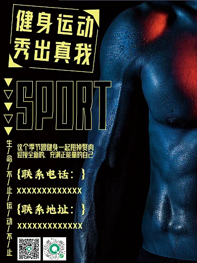肌肉感健身运动海报