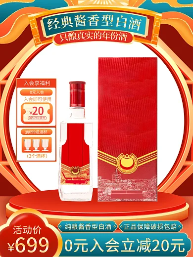 白酒食品红色喜庆国潮风喜庆食品行业主图