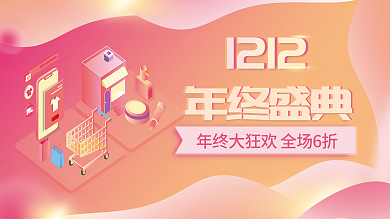 粉色流線型雙十二盛典