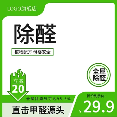 电商大促天猫淘宝环保家居绿色促销主图模板