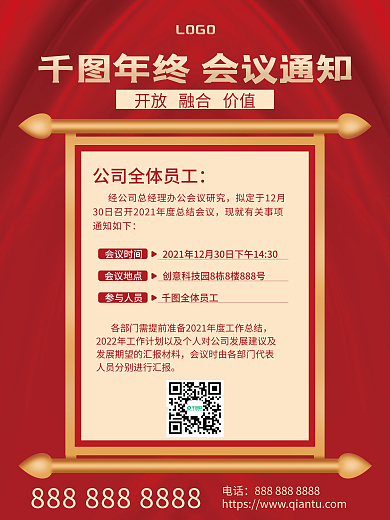 紅色簡約公司企業(yè)年終會議通知放假旗幟海報