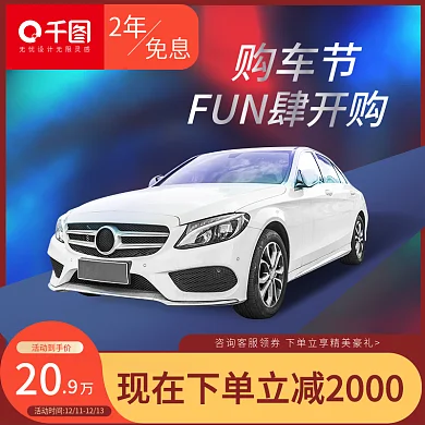 汽车服务主图汽车购物节主图