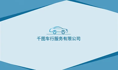 简约汽车行业商务名片