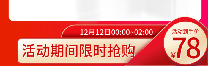 雙特惠主圖寶貝背景紅色促銷
