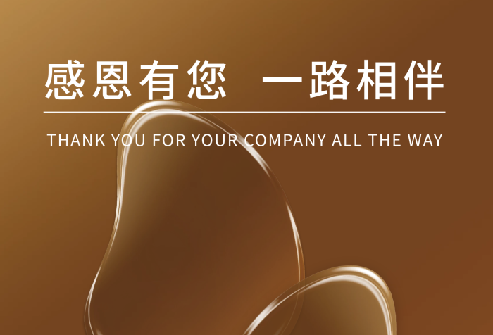 節(jié)日感恩節(jié)感恩有您一路相伴透明水滴
