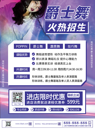 少兒兒童爵士舞舞蹈培訓(xùn)機(jī)構(gòu)招生宣傳單