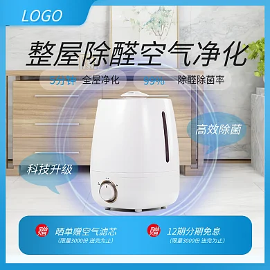 环保家居除甲醛净化器主图