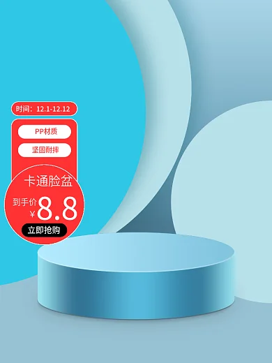 京东新规主图家居日用卡通脸盆