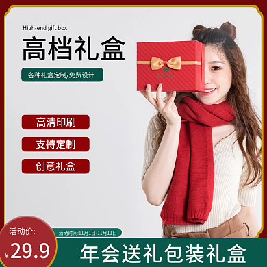 高檔定制年會(huì)禮盒