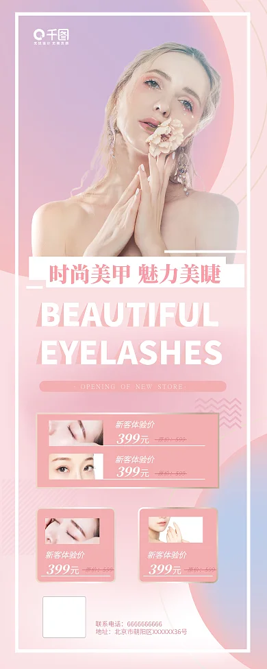 美甲美睫易拉宝X展架