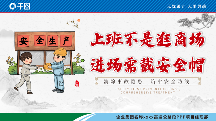 邊框松樹水墨安全生產(chǎn)漫畫展板
