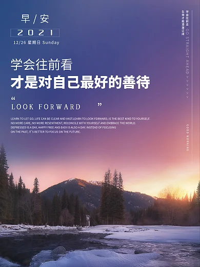 正能量早安海报心语语录朋友圈美景配图日签