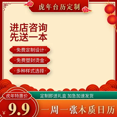 简约国潮风中式边框台历定制主图直通车
