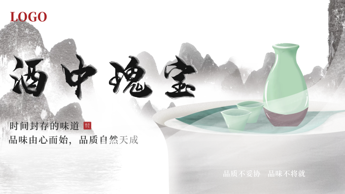酒中瑰寶醬酒水墨風(fēng)傳統(tǒng)文化海報(bào)展板
