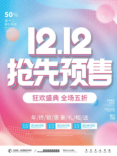 流体渐变双十二双12促销狂欢节宣传吃吧