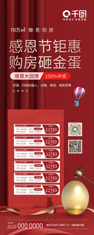 感恩節(jié)購房大鉅惠特價房砸金蛋展架