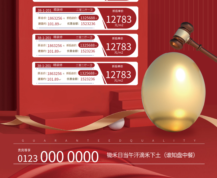 瞰景現(xiàn)房萬㎡大鉅惠特價(jià)房砸金蛋展架
