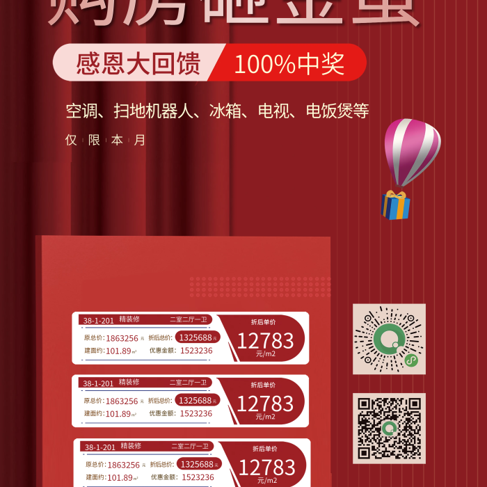 瞰景現(xiàn)房萬㎡大鉅惠特價(jià)房砸金蛋展架
