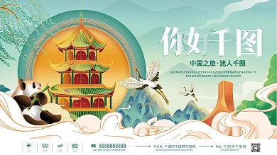 手绘国潮风成都旅游宣传展板